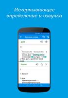 Англо-русский словарь captura de pantalla 1