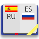 Испанско-русский словарь-APK