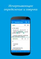 Испанско-русский словарь screenshot 1