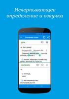 Испанско-русский словарь Pro captura de pantalla 1