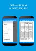Французско-русский словарь Screenshot 3