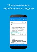 Французско-русский словарь screenshot 1