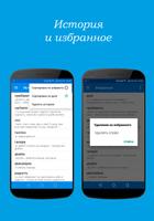 Французско-русский словарь screenshot 2