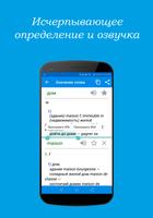 Франко-русский словарь Premium screenshot 1