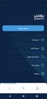 Zakaty الملصق
