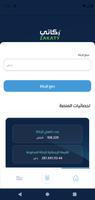 Zakaty تصوير الشاشة 3