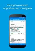 Португальско-русский словарь screenshot 1