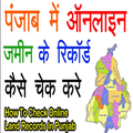 Punjab Bhulekh- Land Record