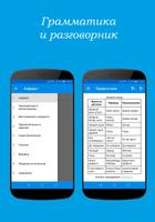 Русско-польский словарь screenshot 3