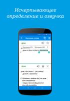 Польско-русский словарь Premiu imagem de tela 1