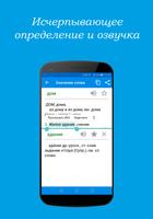 Русский толковый словарь ภาพหน้าจอ 1