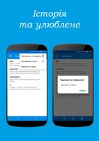 Український тлумачний словник screenshot 2