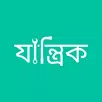 যান্ত্রিক APK