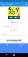 أركب إيه؟ مواصلات مصر في إيدك Cartaz
