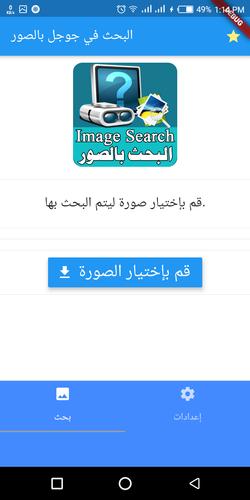 بحث في الويب بالصور من أي تطبيق For Android Apk Download