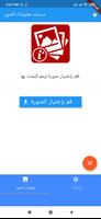مساعد البحث عن معلومات الصور Affiche