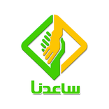 Saedna - ساعدنا