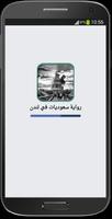 رواية سعوديات في لندن Poster