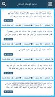 قراءة صحيح الإمام البخاري screenshot 1