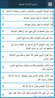 قراءة صحيح الإمام مسلم screenshot 2