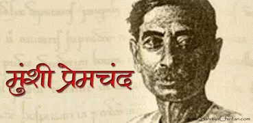 Munshi Premchand in Hindi