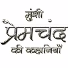Munshi Premchand in Hindi APK download