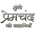 Munshi Premchand in Hindi-icoon