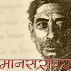 Mansarovar Hindi Story Book أيقونة