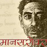 Mansarovar Hindi Story Book Zeichen