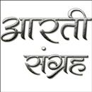 Aarti Mantra Sangrah Marathi APK