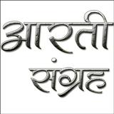 Aarti Mantra Sangrah Marathi أيقونة