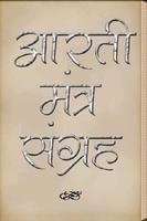 Aarti Mantra Sangrah Marathi الملصق