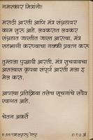 Aarti Mantra Sangrah Marathi تصوير الشاشة 1