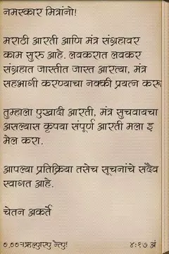 Screenshot 2 for Aarti Mantra Sangrah Marathi