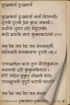 Screenshot 3 for Aarti Mantra Sangrah Marathi