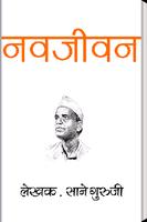 Navjivan - Sane Guruji Marathi plakat