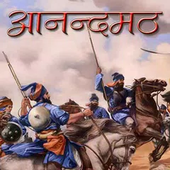 Aanandmath Hindi Bankim Chandr Icon