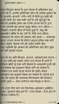 Screenshot 4 for Aanandmath Hindi Bankim Chandr