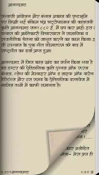 Screenshot 2 for Aanandmath Hindi Bankim Chandr