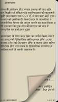 Aanandmath Hindi BankimChandra capture d'écran 1