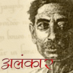 Alankar a hindi social novel by Munshi Premchand