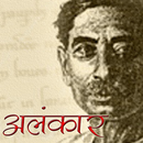 Alankar a hindi social novel by Munshi Premchand APK