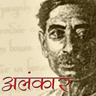 Alankar a hindi social novel by Munshi Premchand أيقونة