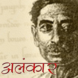 Alankar a hindi social novel by Munshi Premchand icône