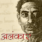 Alankar a hindi social novel by Munshi Premchand icon
