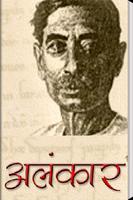 Alankar a hindi social novel by Munshi Premchand الملصق