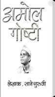 Amol Gosti Marathi Story Book Cartaz