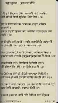 Screenshot 2 for Amritanubhav in Marathi