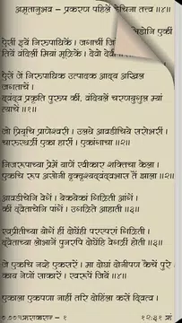 Screenshot 4 for Amritanubhav in Marathi