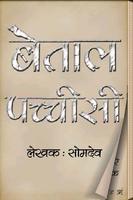 Baital Pachisi penulis hantaran